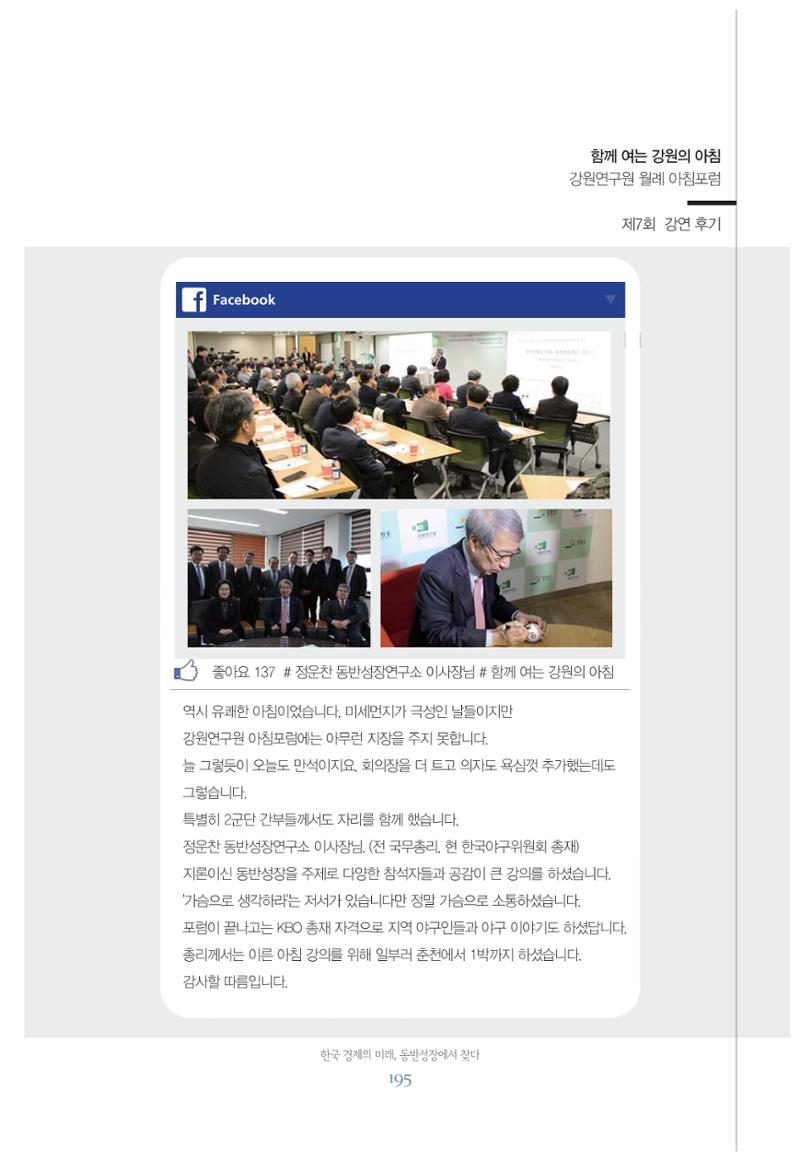 함께 여는 강원의 아침 195페이지