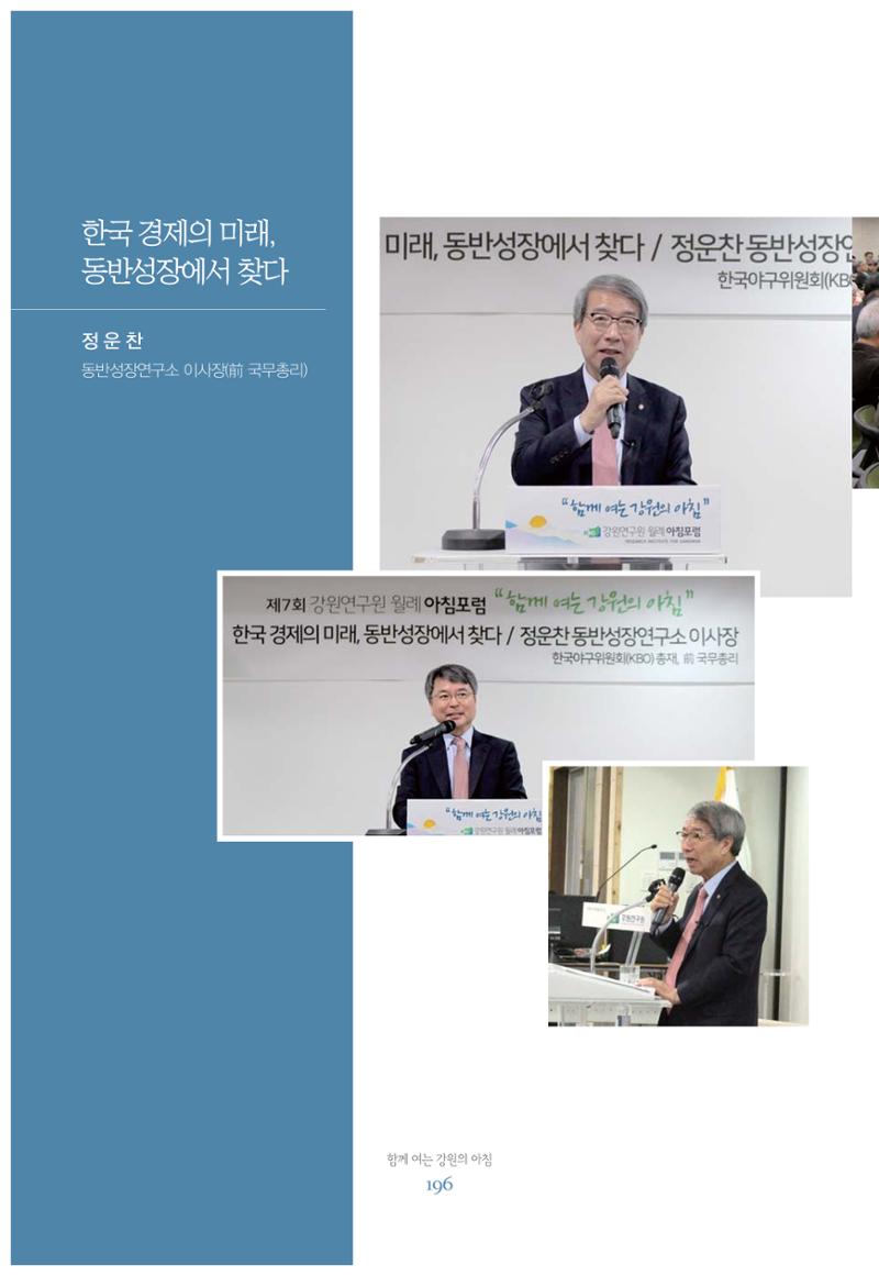 함께 여는 강원의 아침 196페이지
