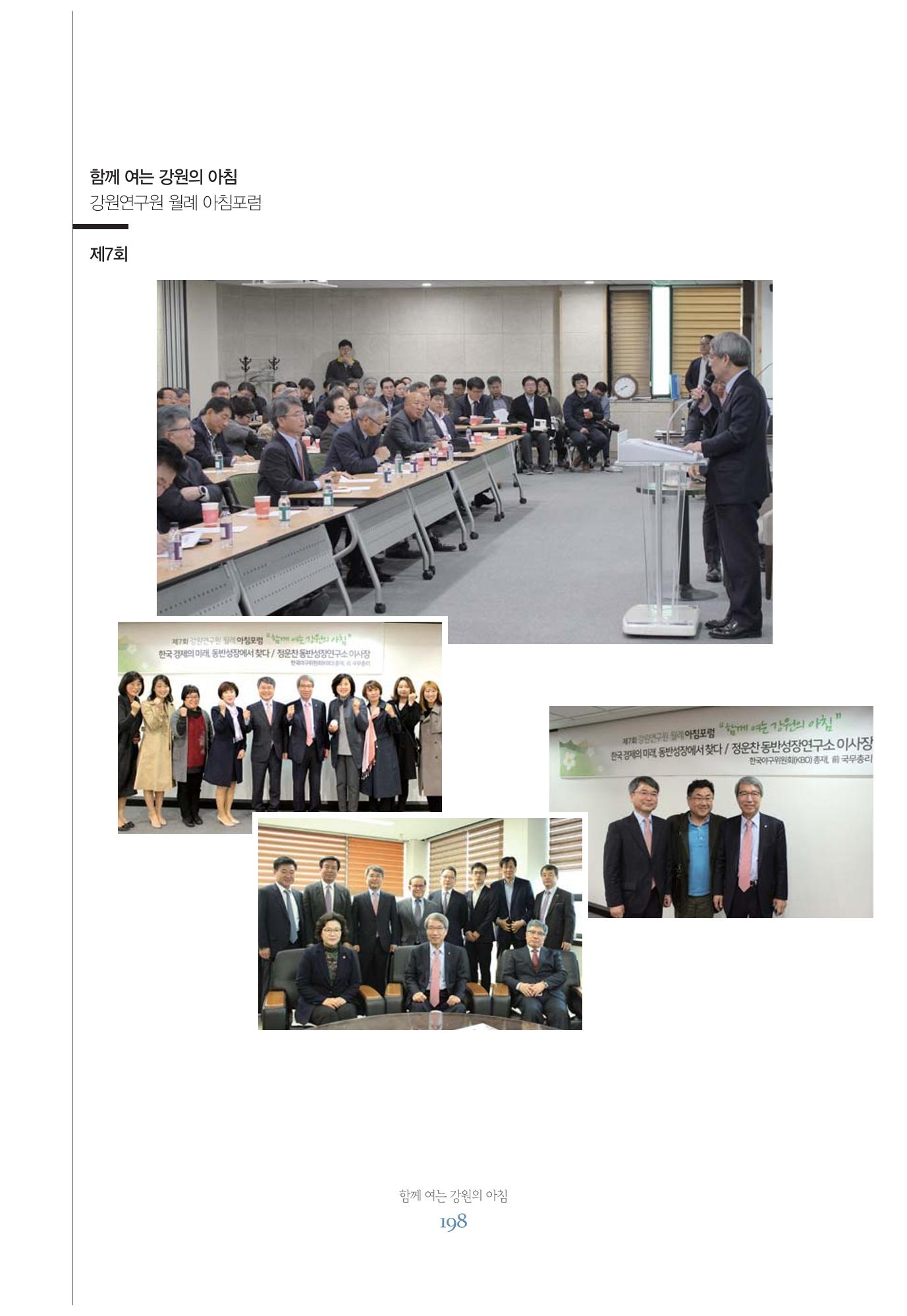 함께 여는 강원의 아침 198페이지