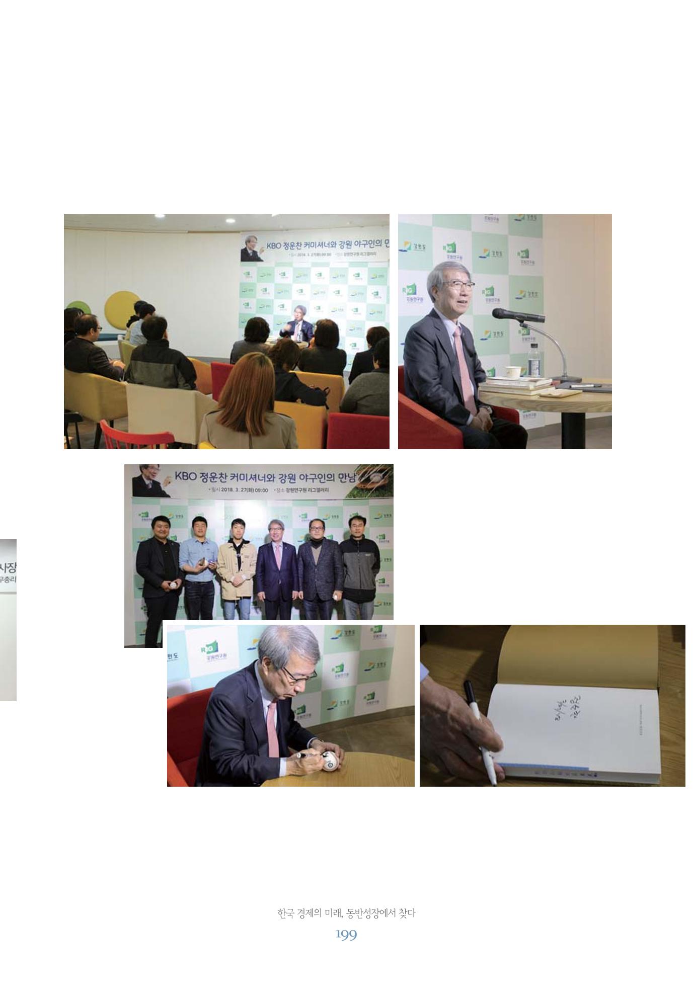 함께 여는 강원의 아침 199페이지