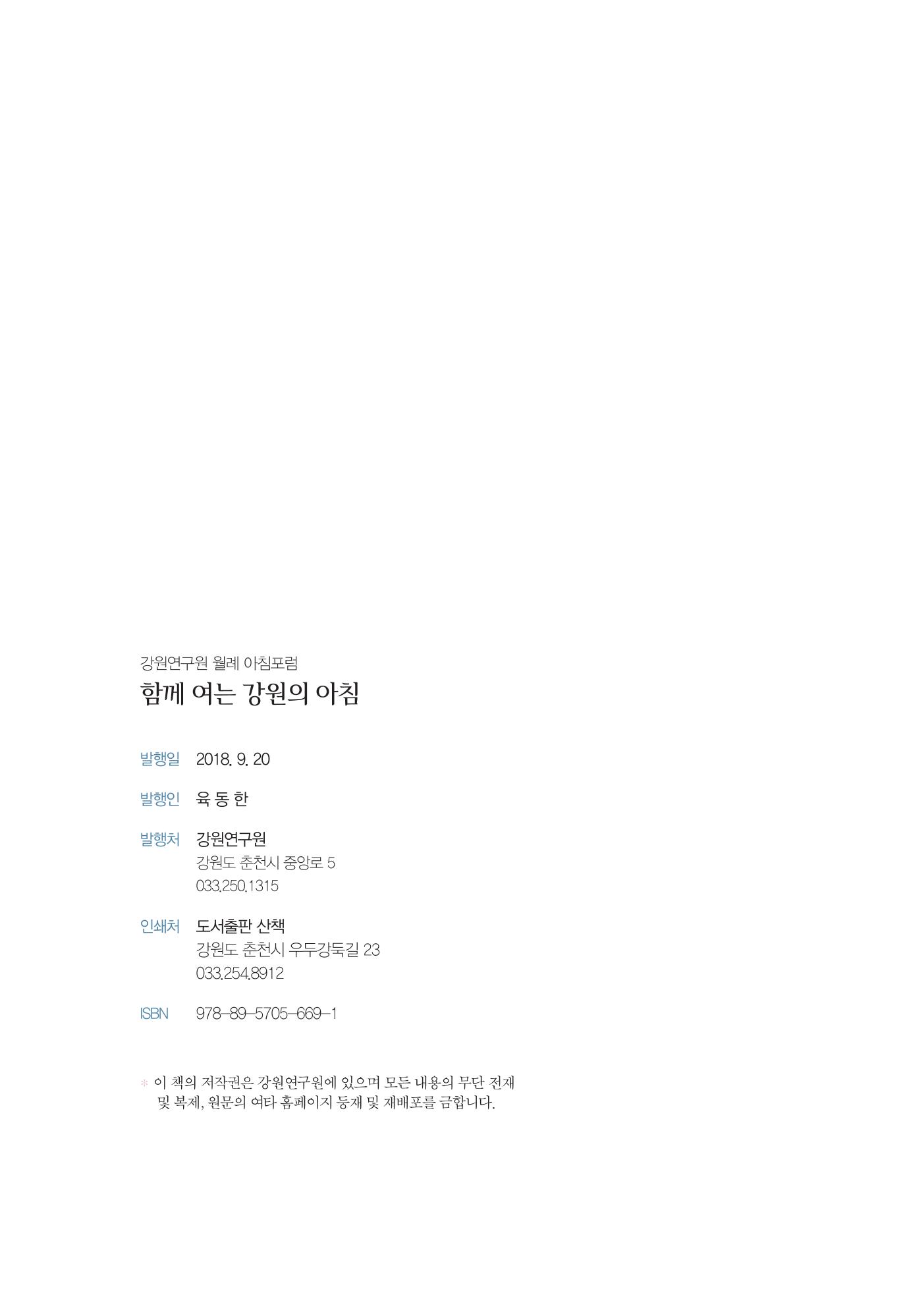 함께 여는 강원의 아침 2페이지