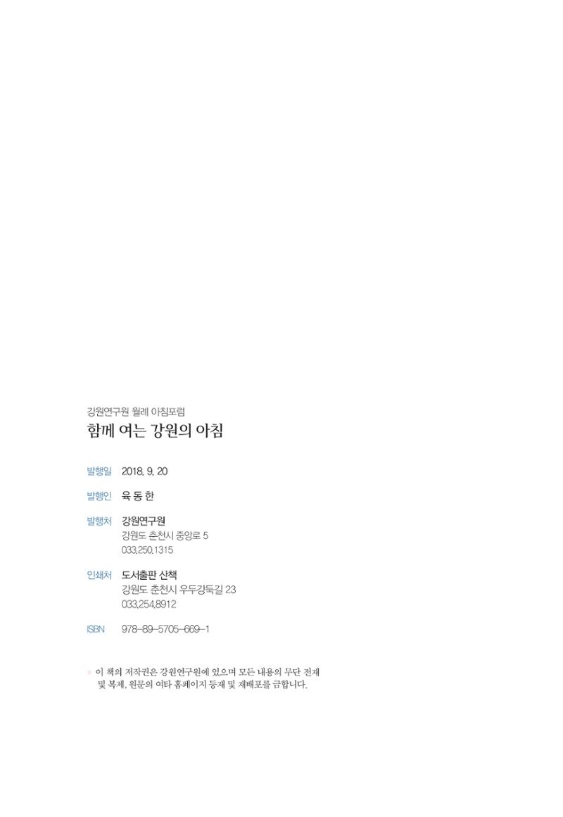 함께 여는 강원의 아침 2페이지