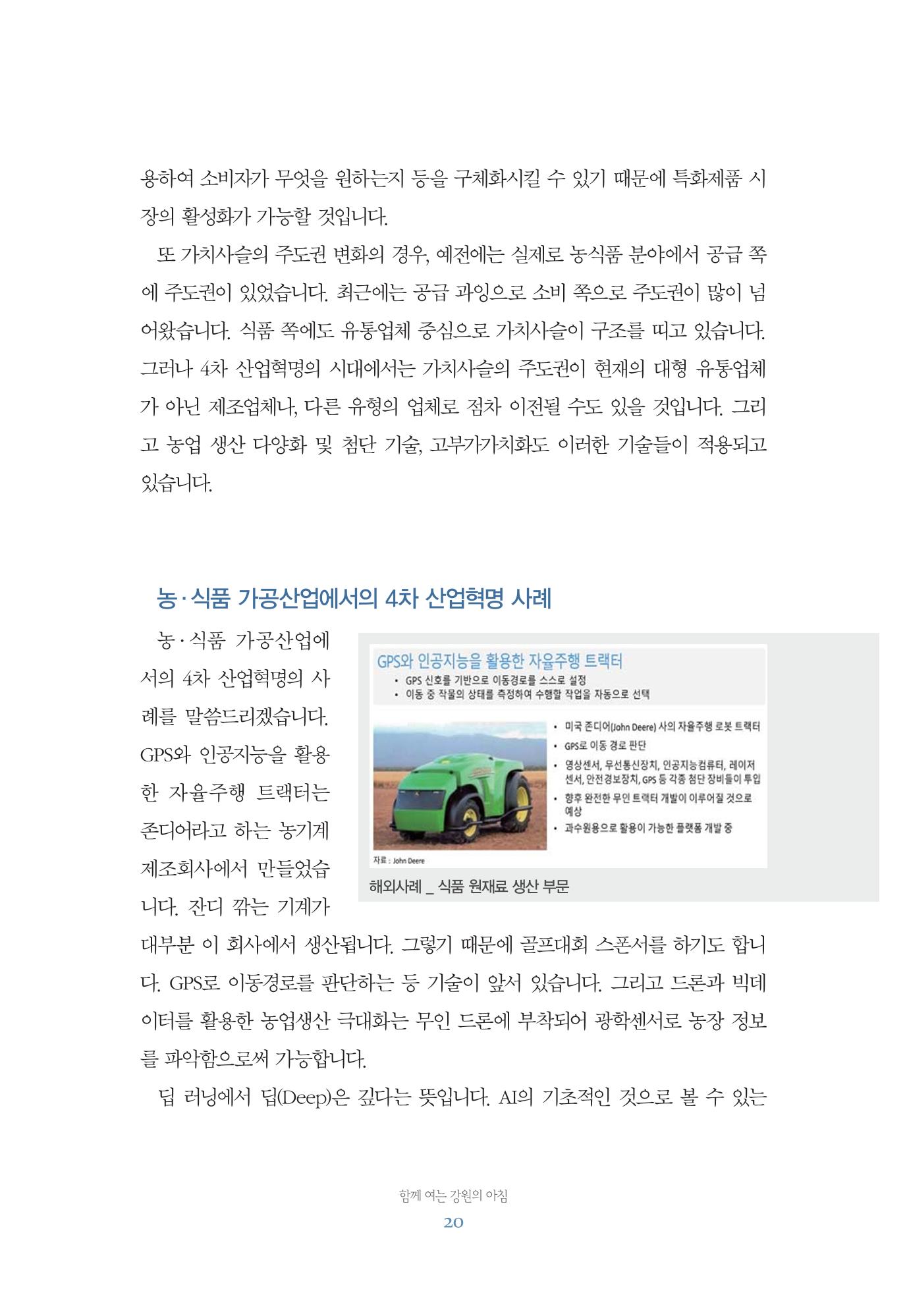 함께 여는 강원의 아침 20페이지