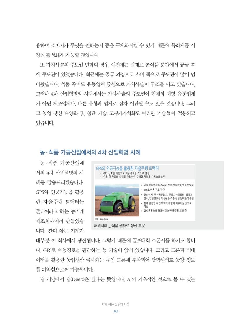 함께 여는 강원의 아침 20페이지
