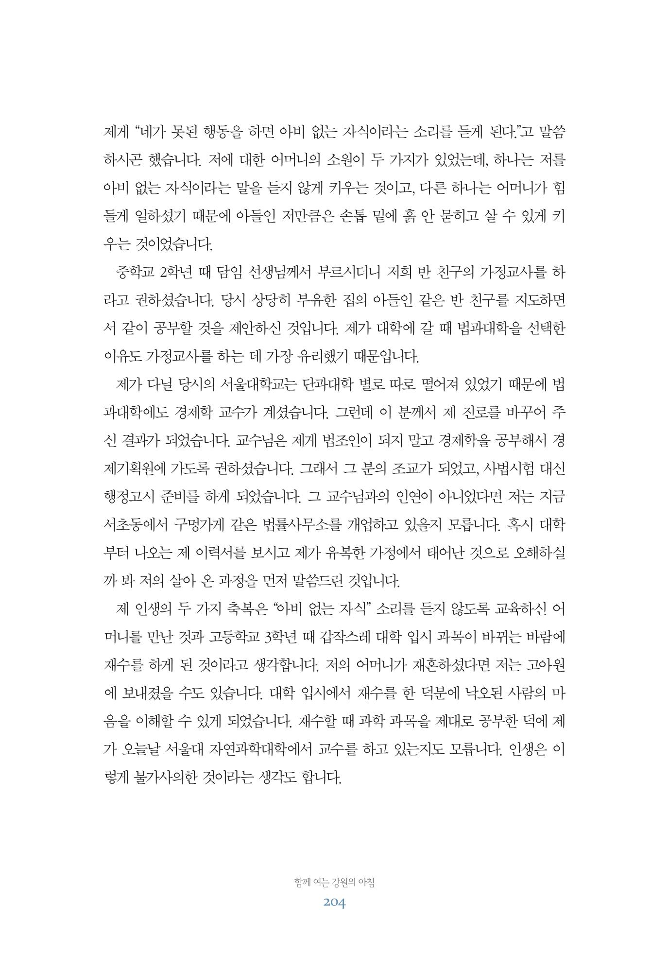함께 여는 강원의 아침 204페이지