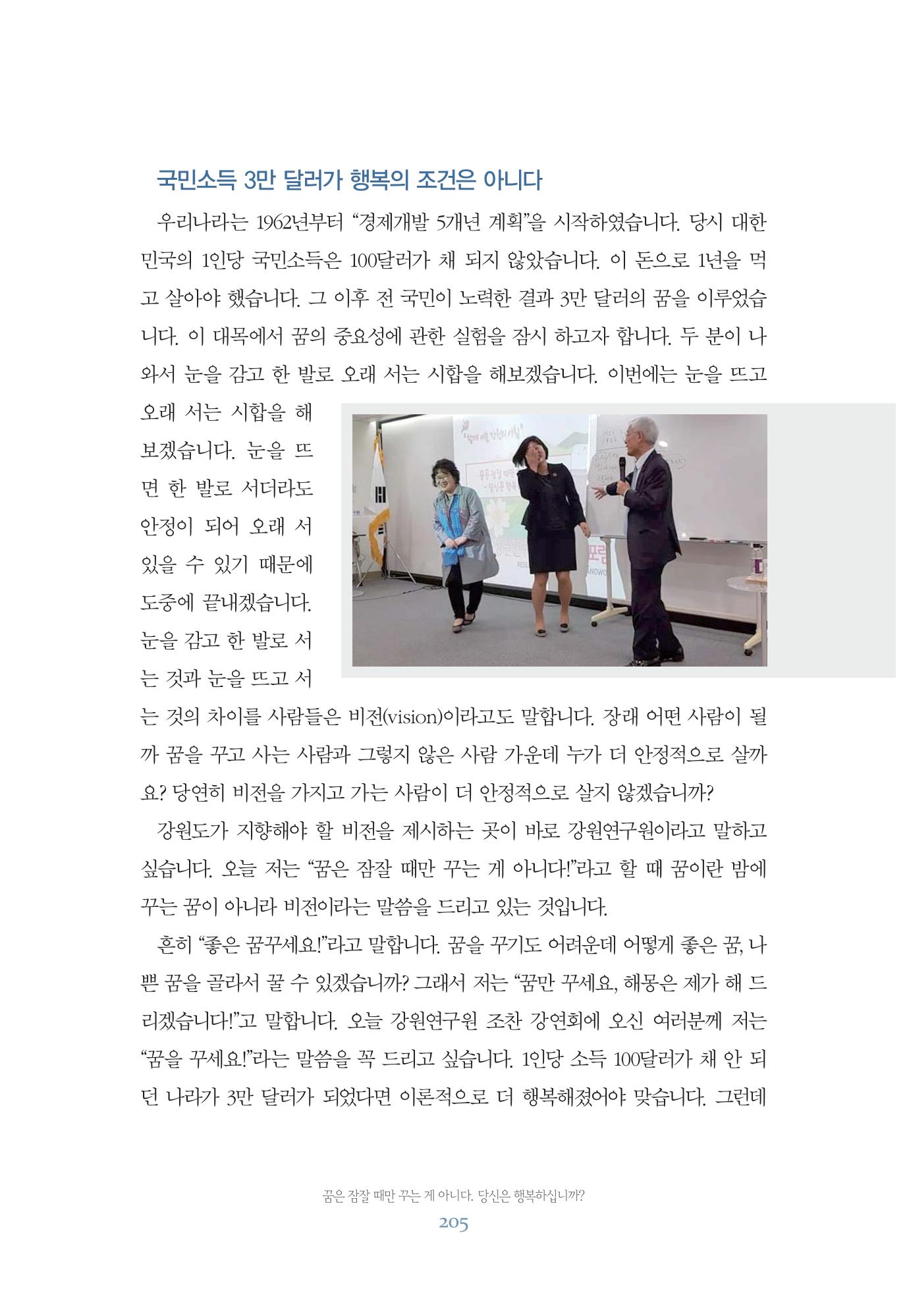 함께 여는 강원의 아침 205페이지