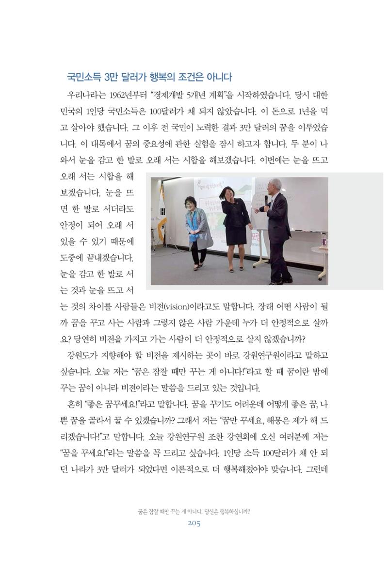 함께 여는 강원의 아침 205페이지