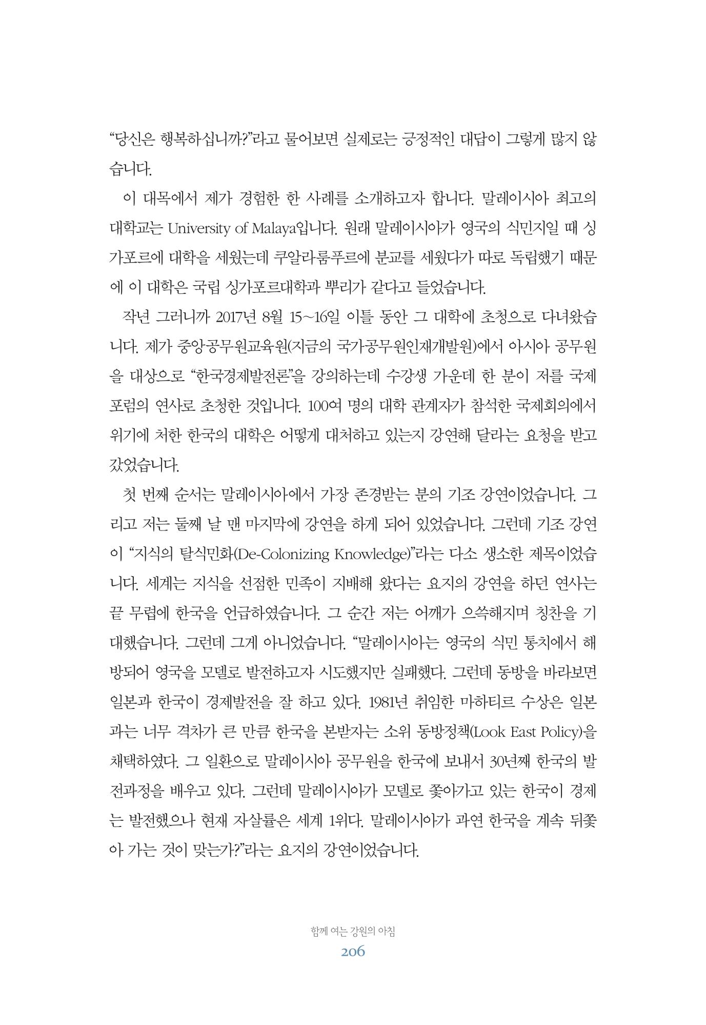 함께 여는 강원의 아침 206페이지