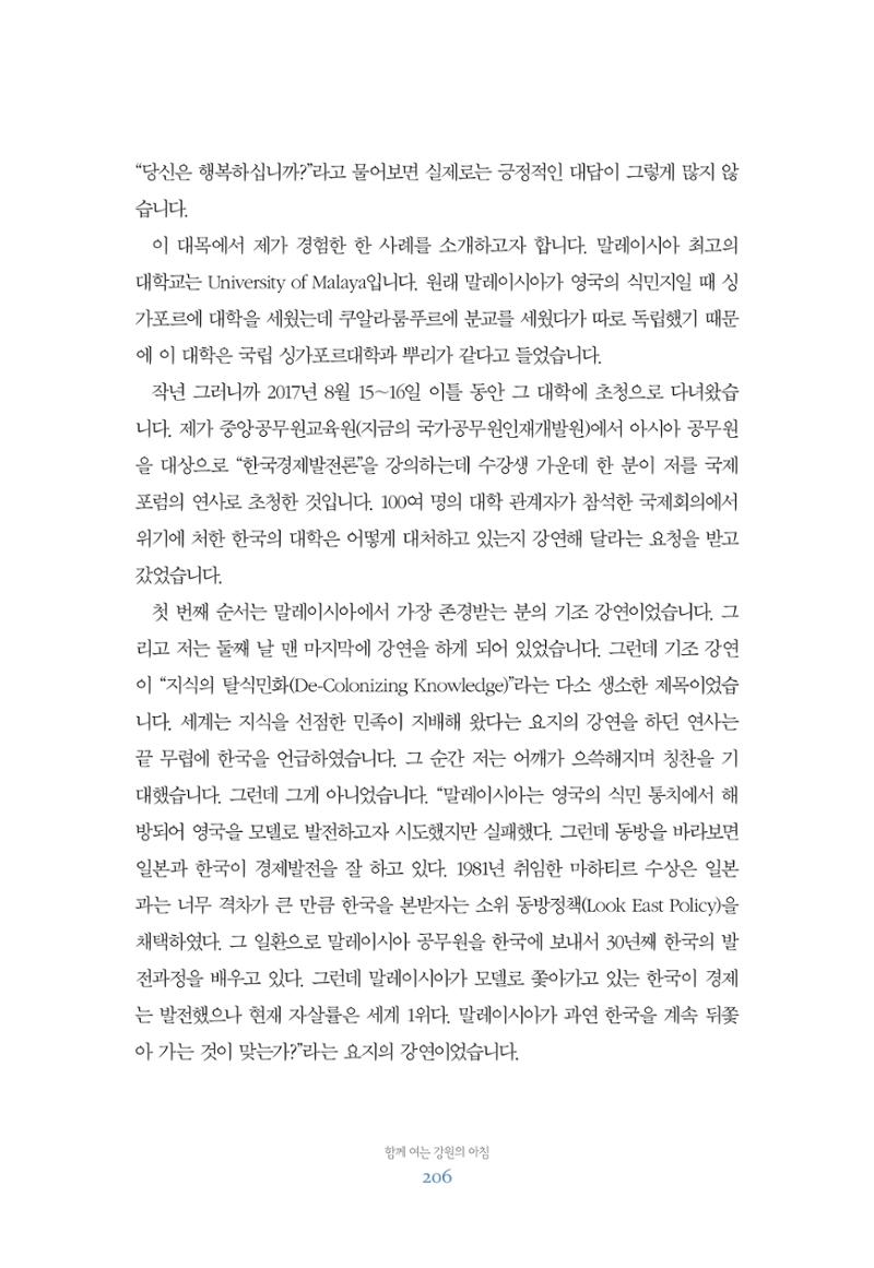 함께 여는 강원의 아침 206페이지