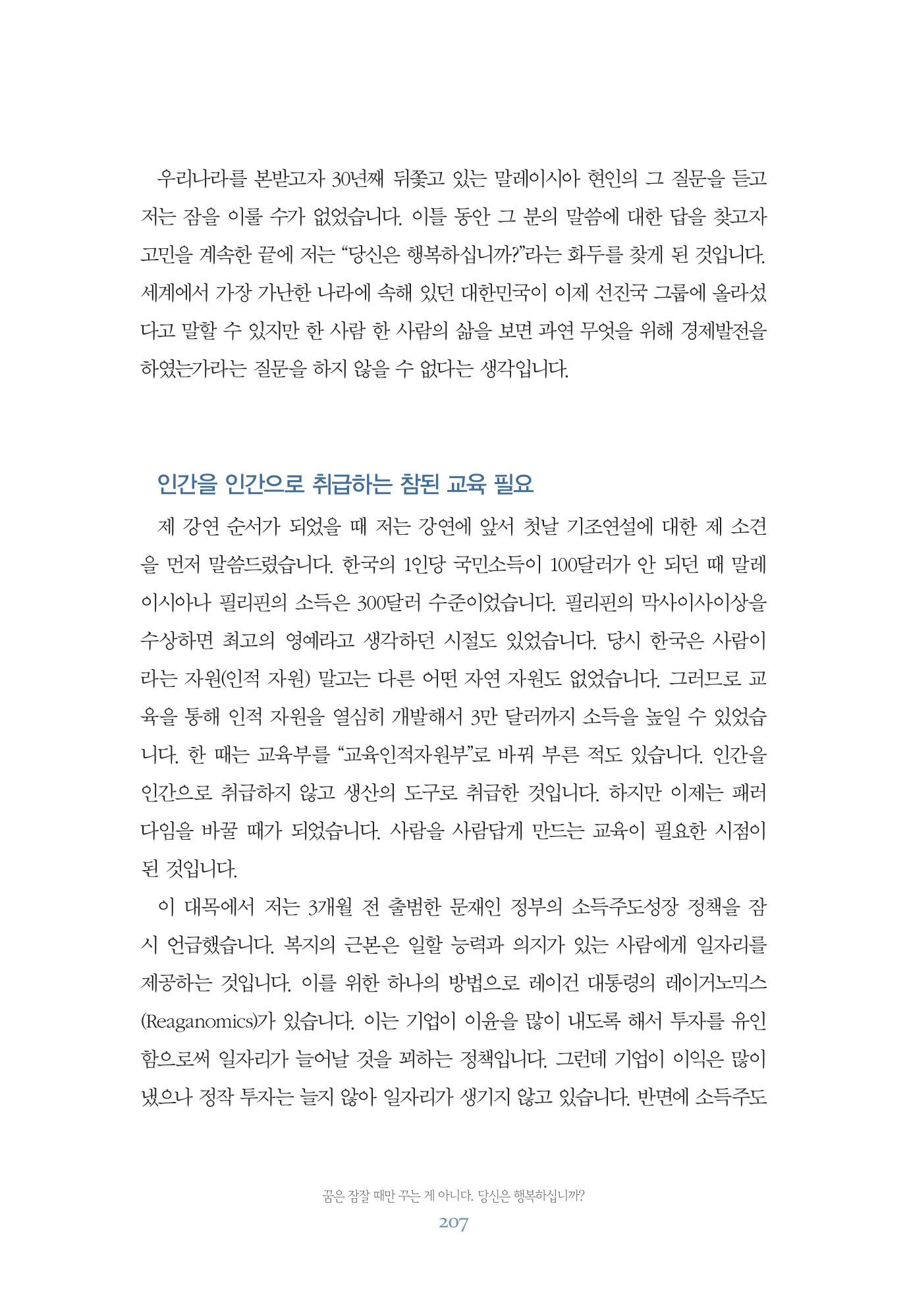 함께 여는 강원의 아침 207페이지