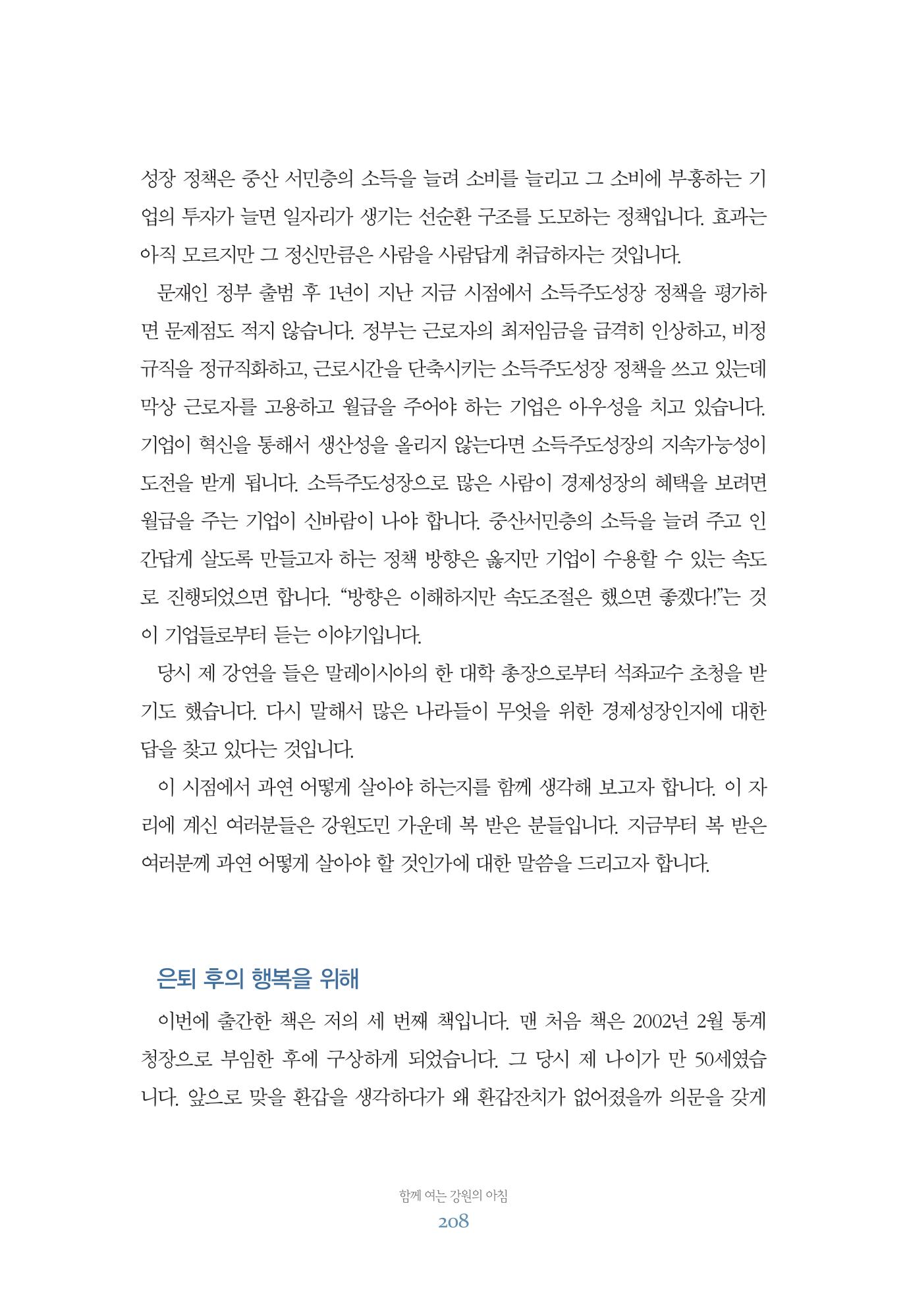 함께 여는 강원의 아침 208페이지