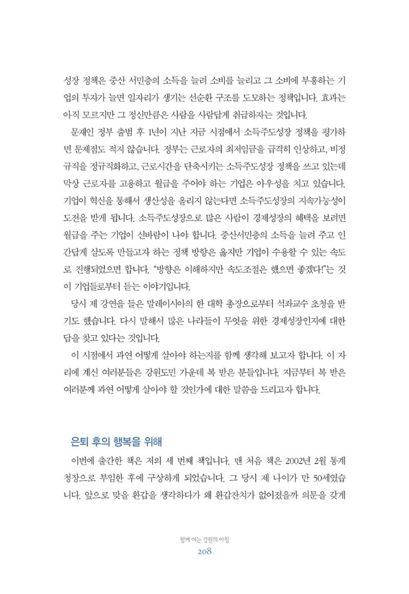 함께 여는 강원의 아침 208페이지