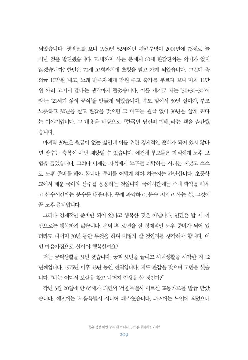 함께 여는 강원의 아침 209페이지