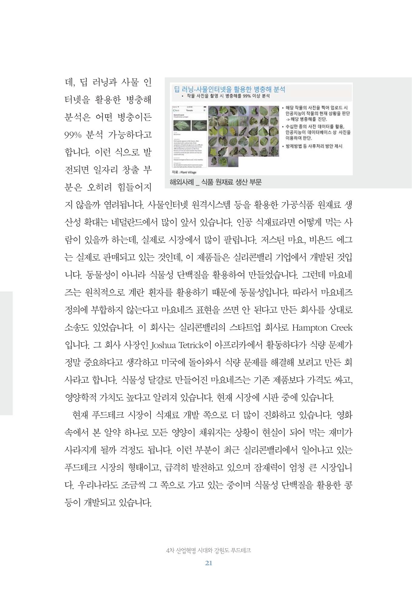 함께 여는 강원의 아침 21페이지