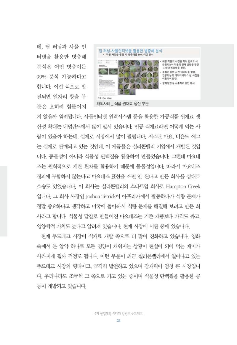 함께 여는 강원의 아침 21페이지