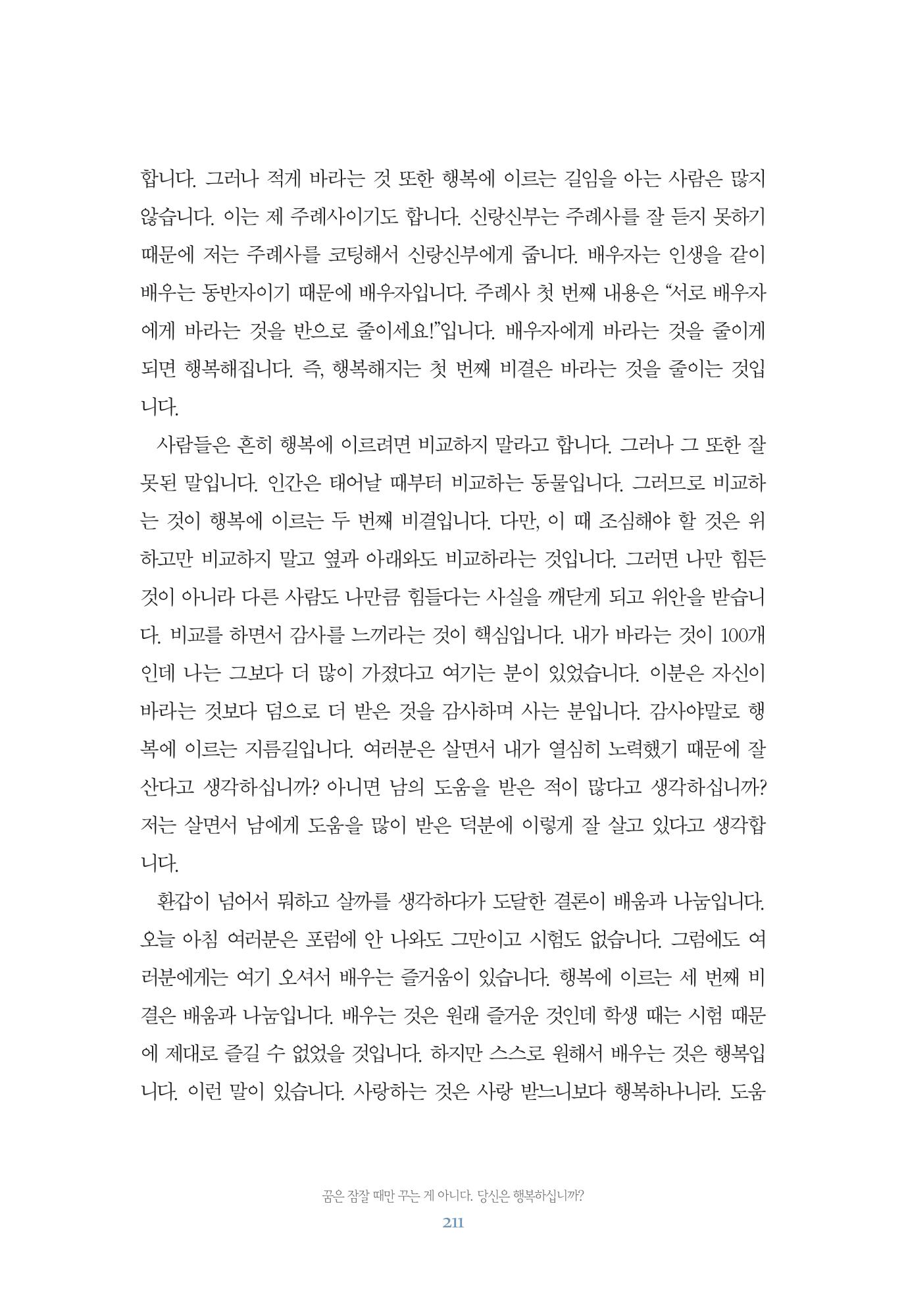 함께 여는 강원의 아침 211페이지