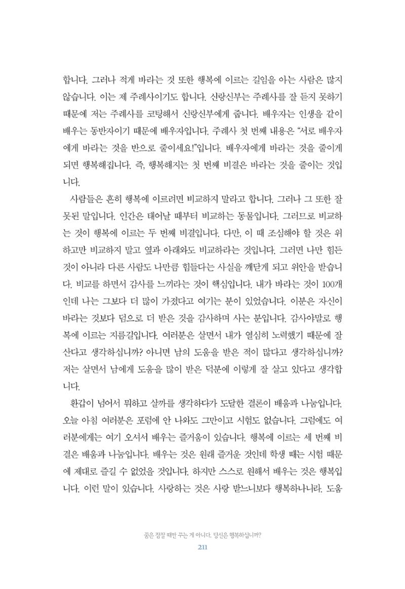 함께 여는 강원의 아침 211페이지