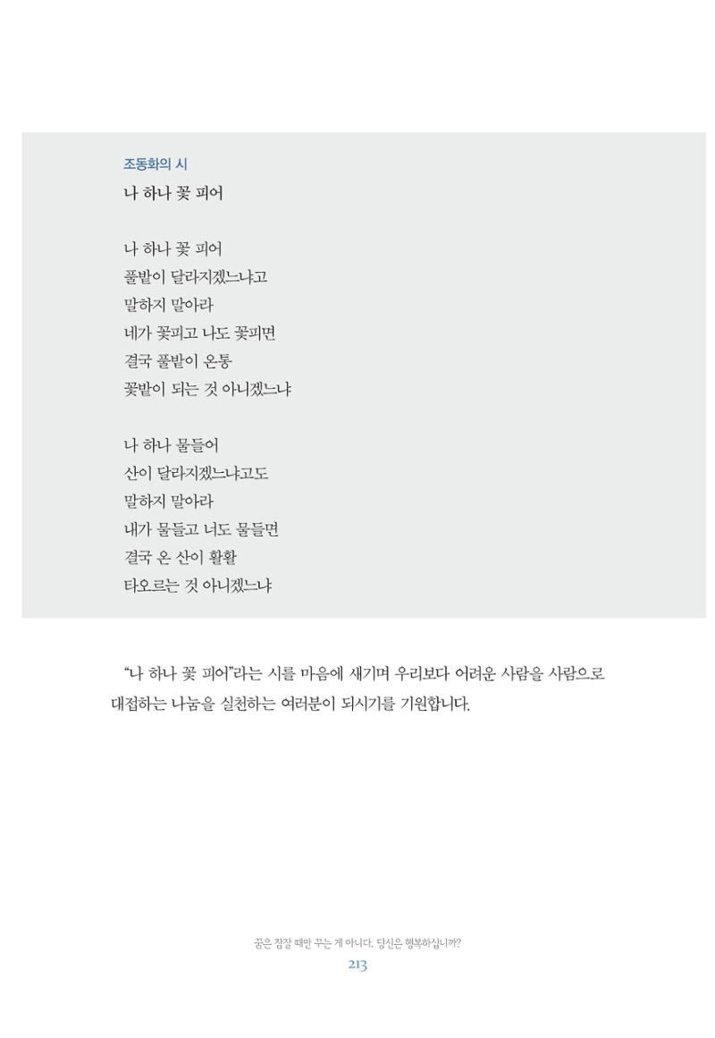 함께 여는 강원의 아침 213페이지