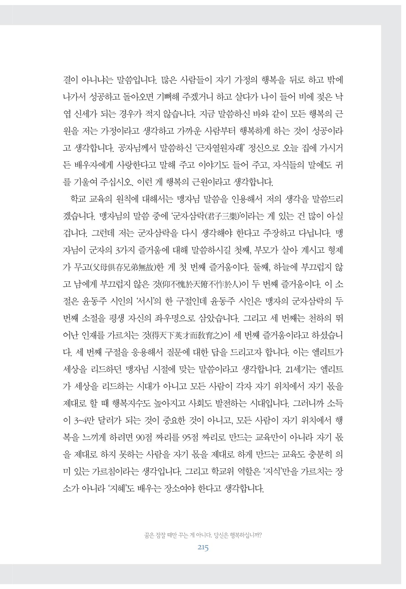 함께 여는 강원의 아침 215페이지