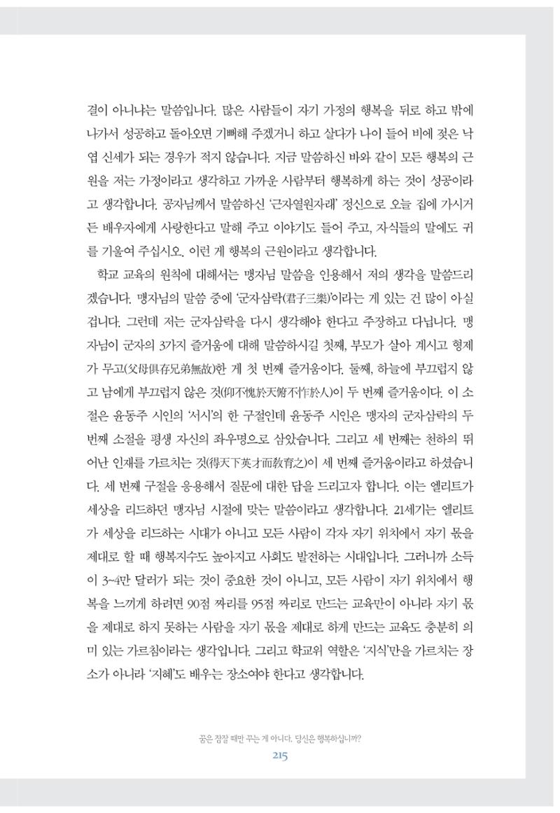 함께 여는 강원의 아침 215페이지