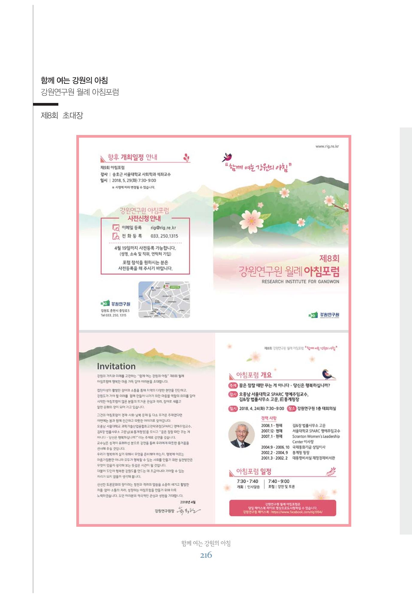함께 여는 강원의 아침 216페이지