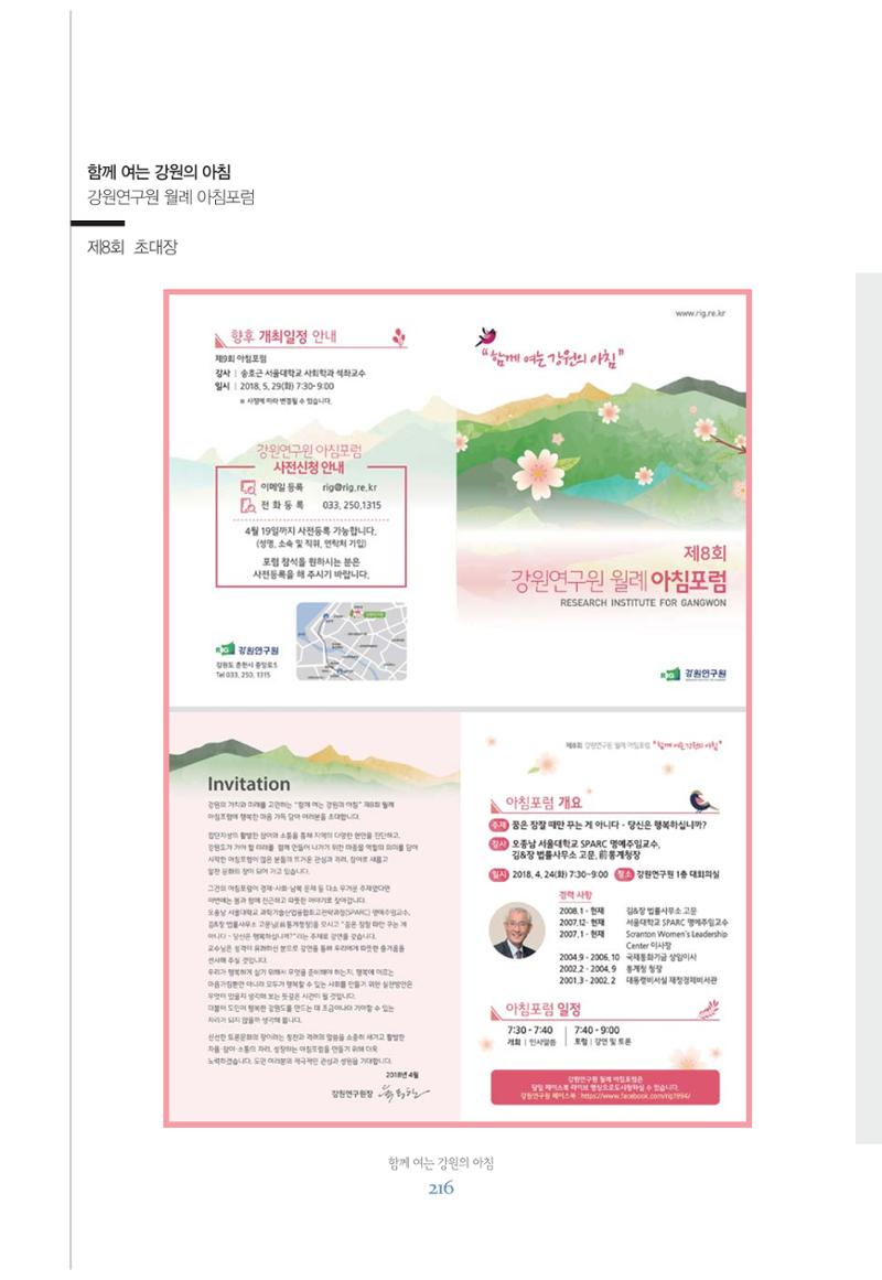 함께 여는 강원의 아침 216페이지