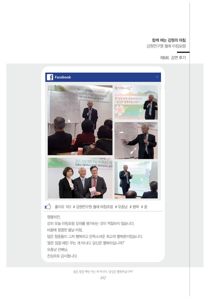 함께 여는 강원의 아침 217페이지