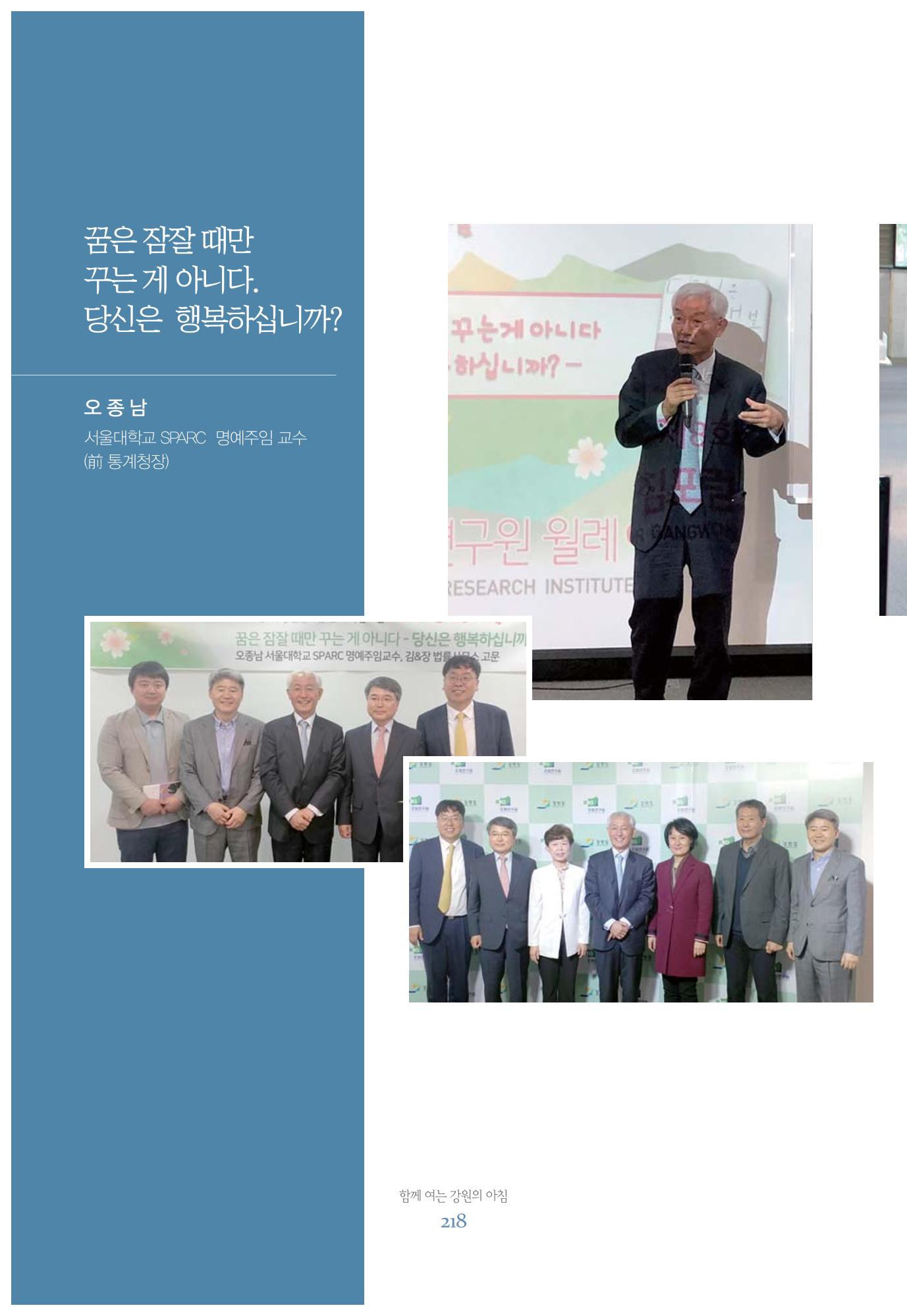 함께 여는 강원의 아침 218페이지