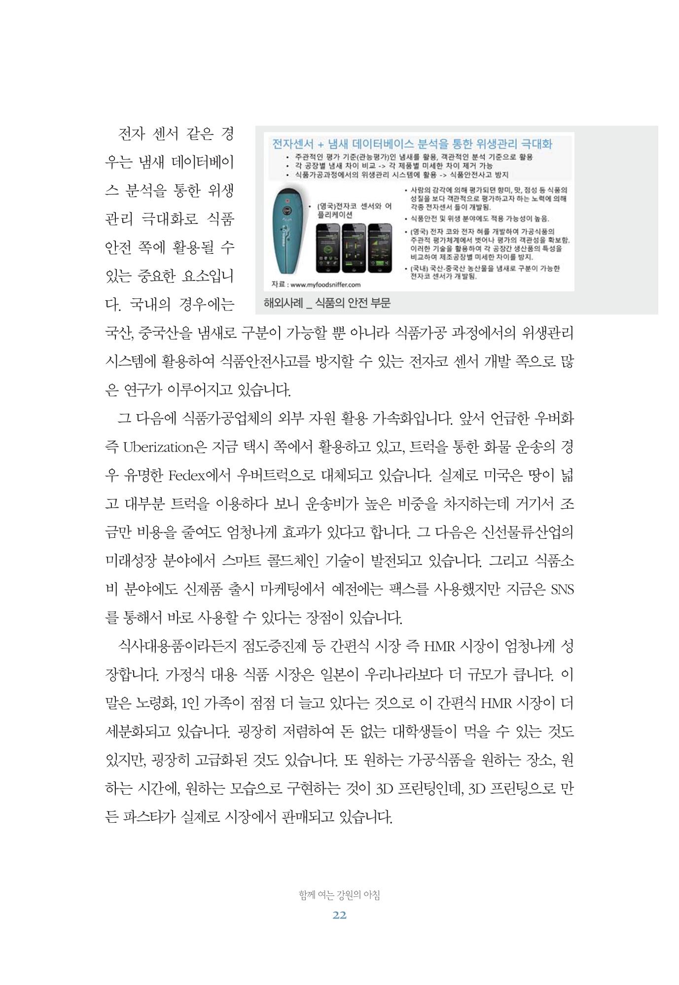 함께 여는 강원의 아침 22페이지