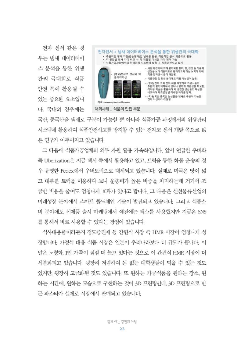 함께 여는 강원의 아침 22페이지