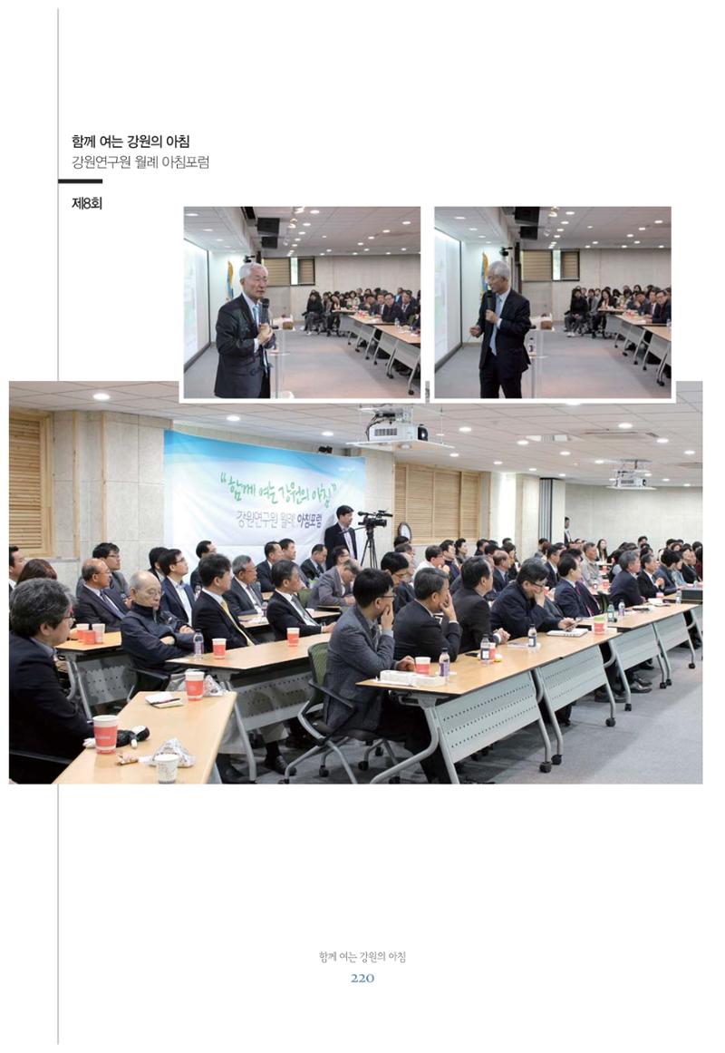 함께 여는 강원의 아침 220페이지