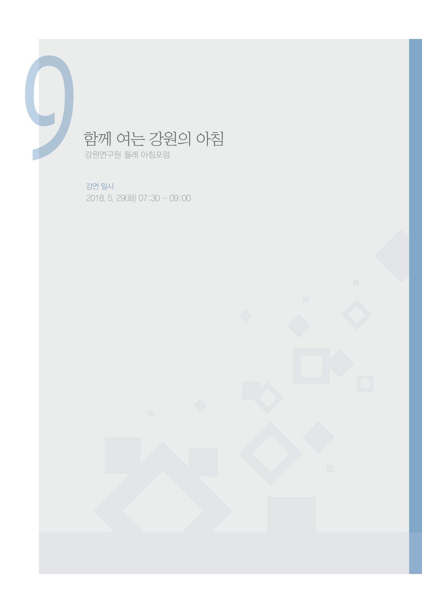 함께 여는 강원의 아침 222페이지