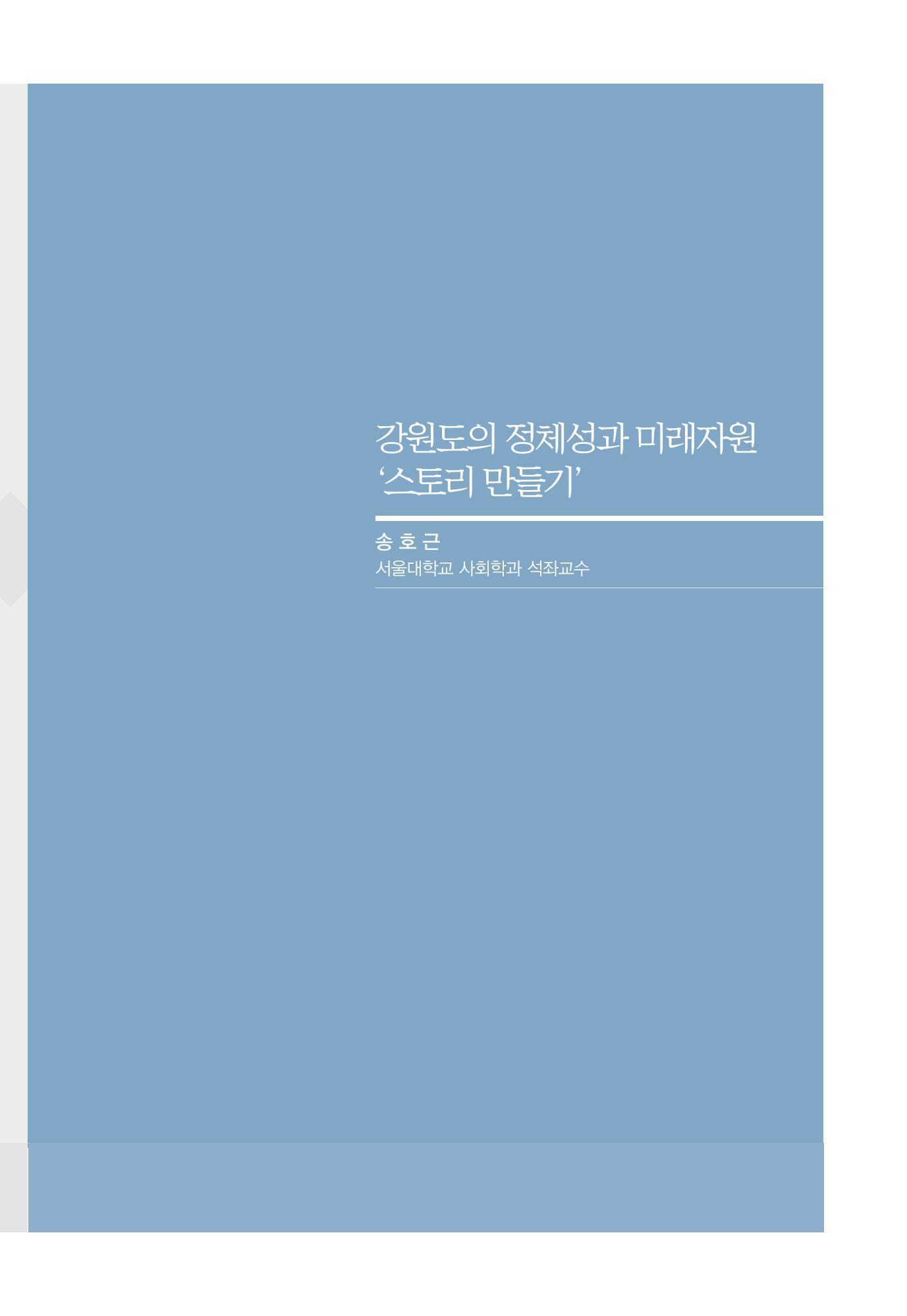 함께 여는 강원의 아침 223페이지