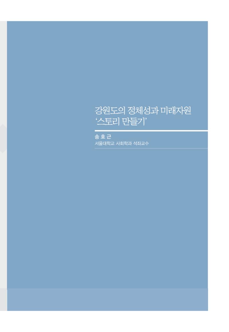 함께 여는 강원의 아침 223페이지