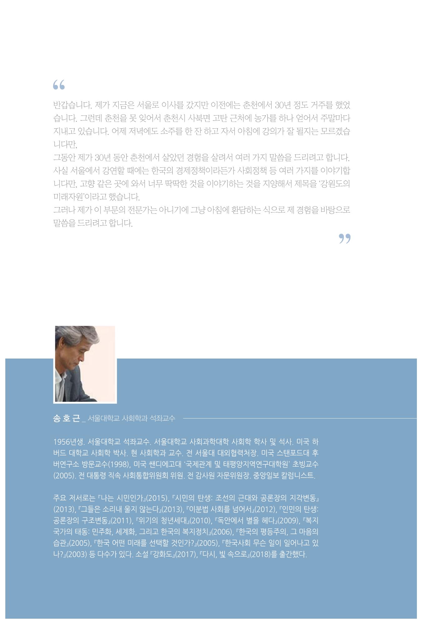 함께 여는 강원의 아침 224페이지