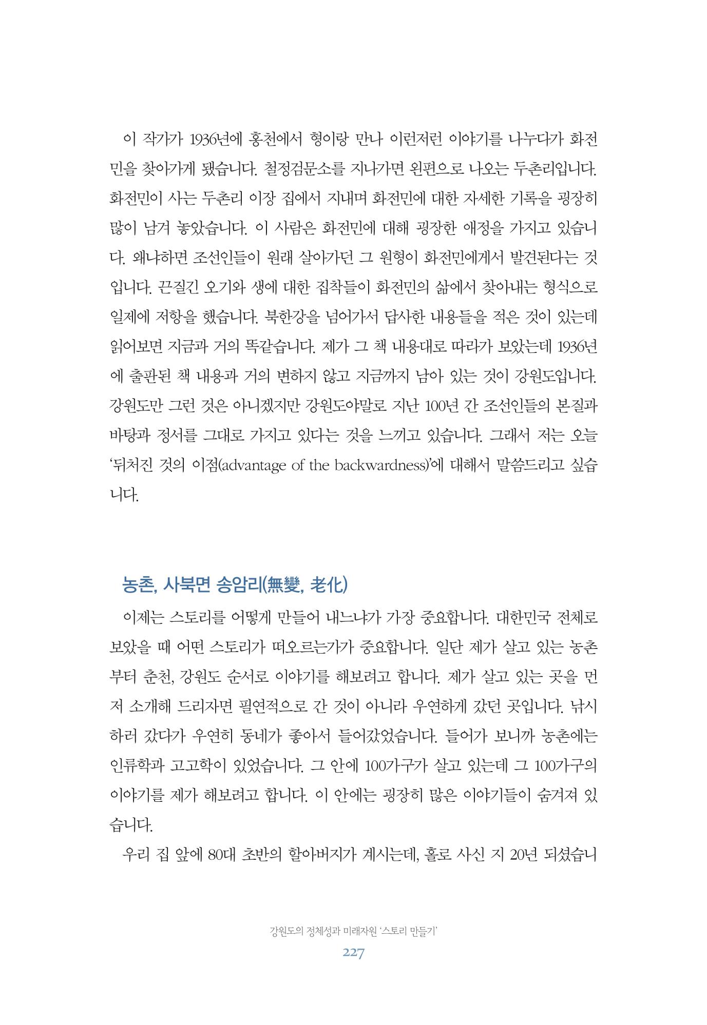 함께 여는 강원의 아침 227페이지