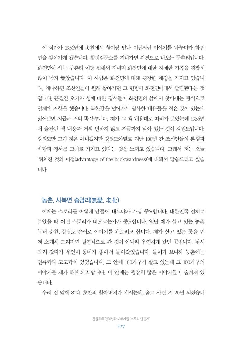함께 여는 강원의 아침 227페이지