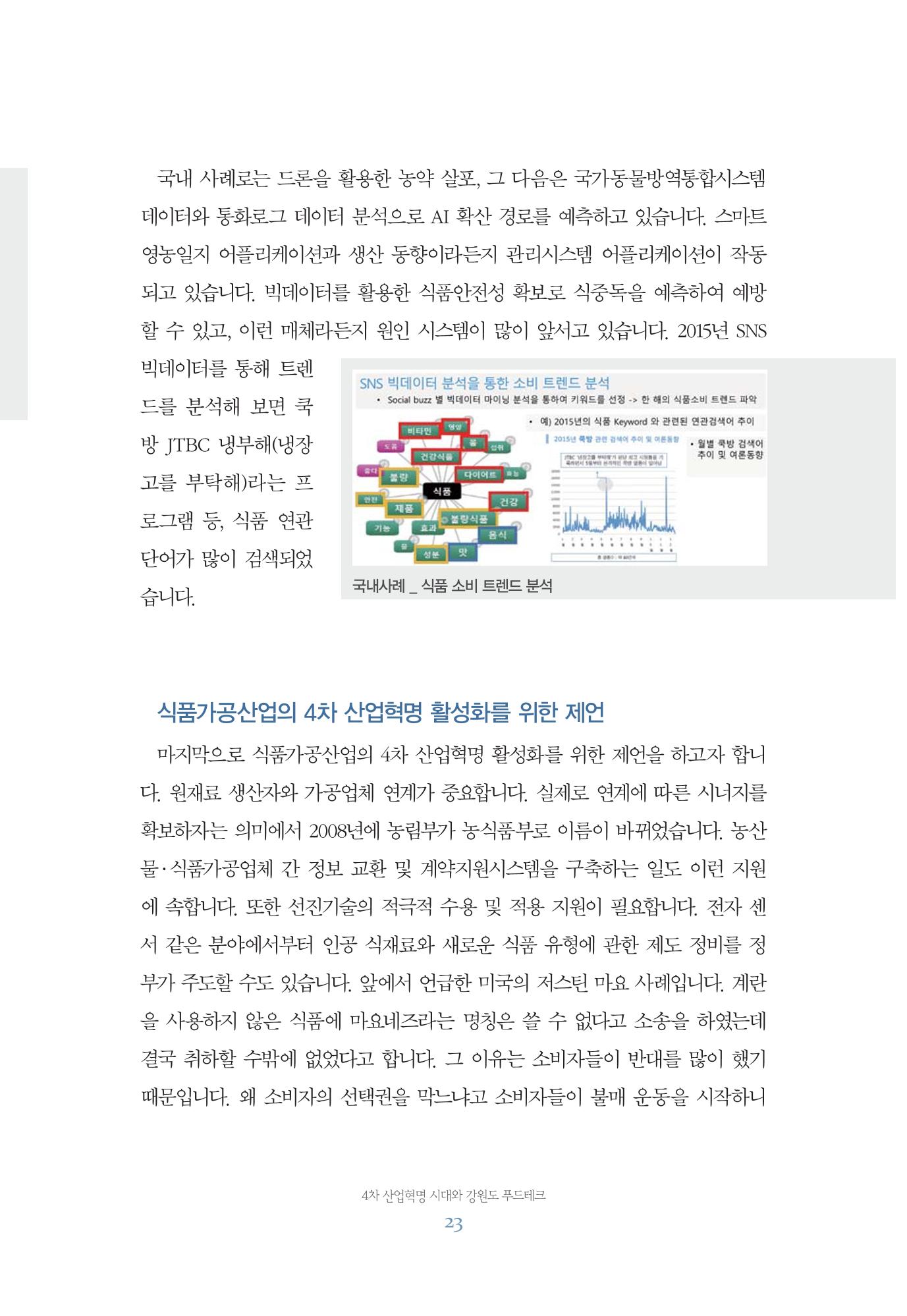함께 여는 강원의 아침 23페이지