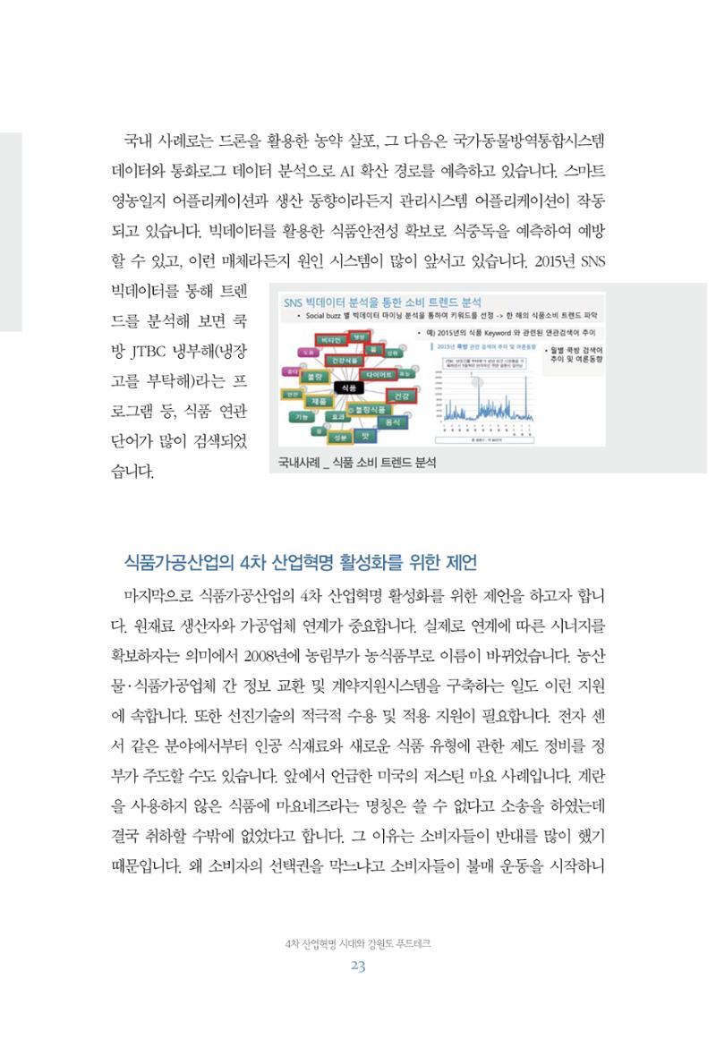 함께 여는 강원의 아침 23페이지