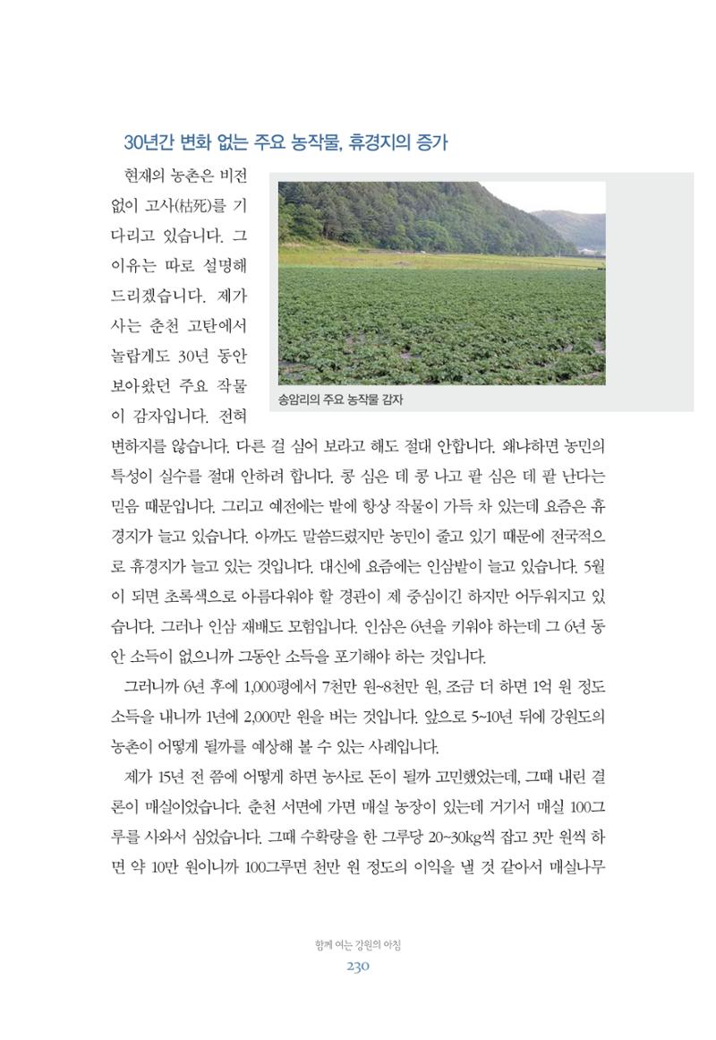 함께 여는 강원의 아침 230페이지