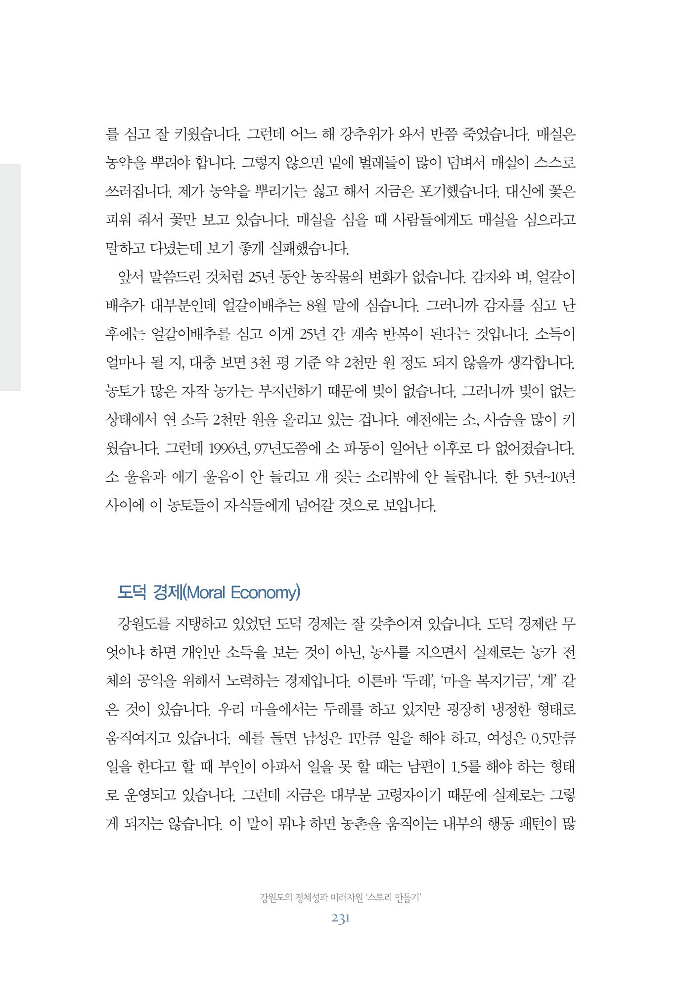 함께 여는 강원의 아침 231페이지