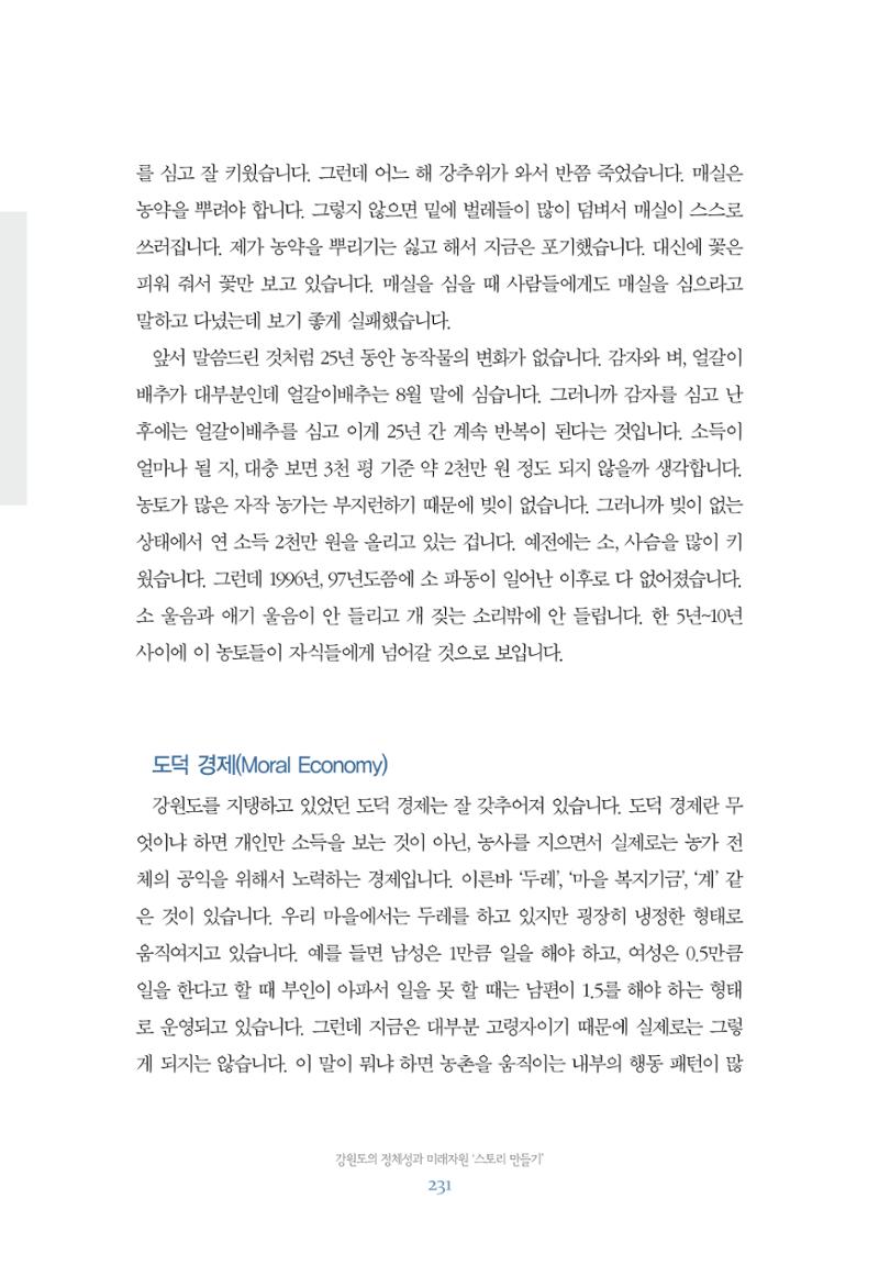 함께 여는 강원의 아침 231페이지