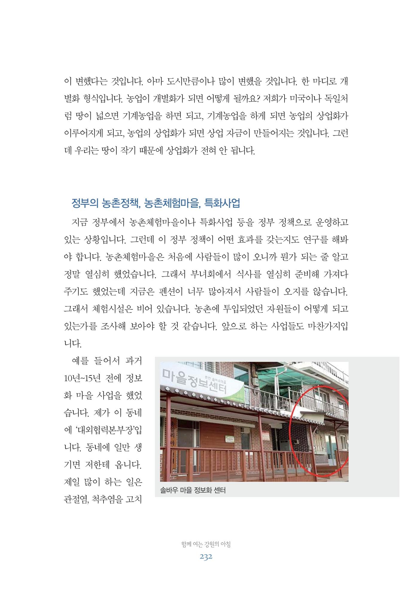 함께 여는 강원의 아침 232페이지