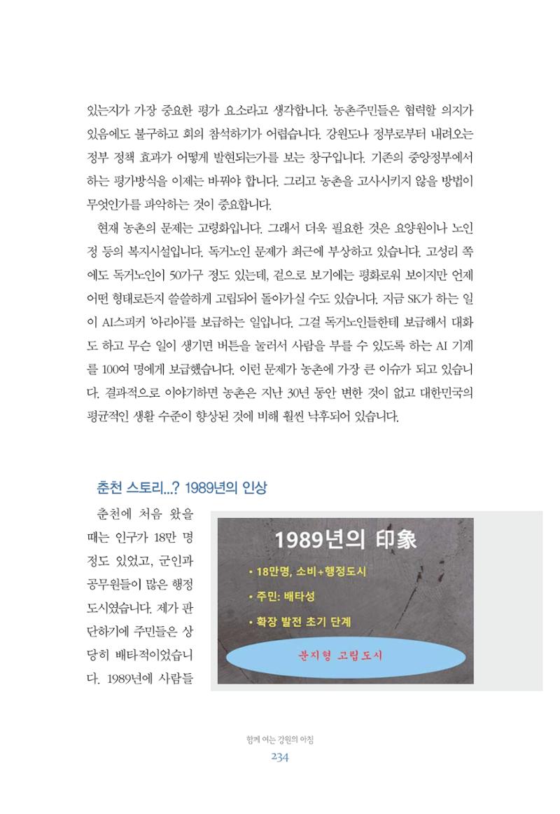 함께 여는 강원의 아침 234페이지