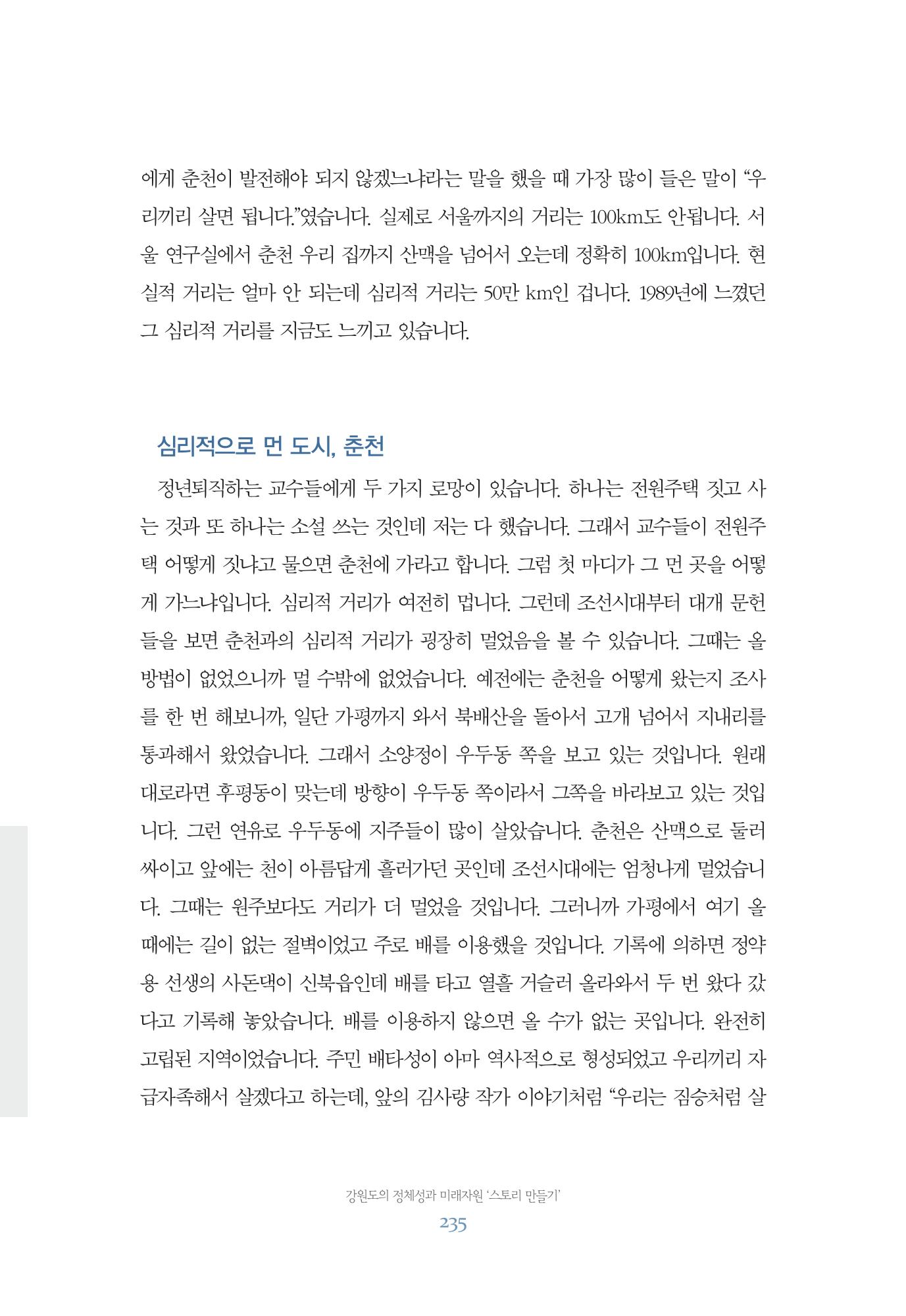 함께 여는 강원의 아침 235페이지