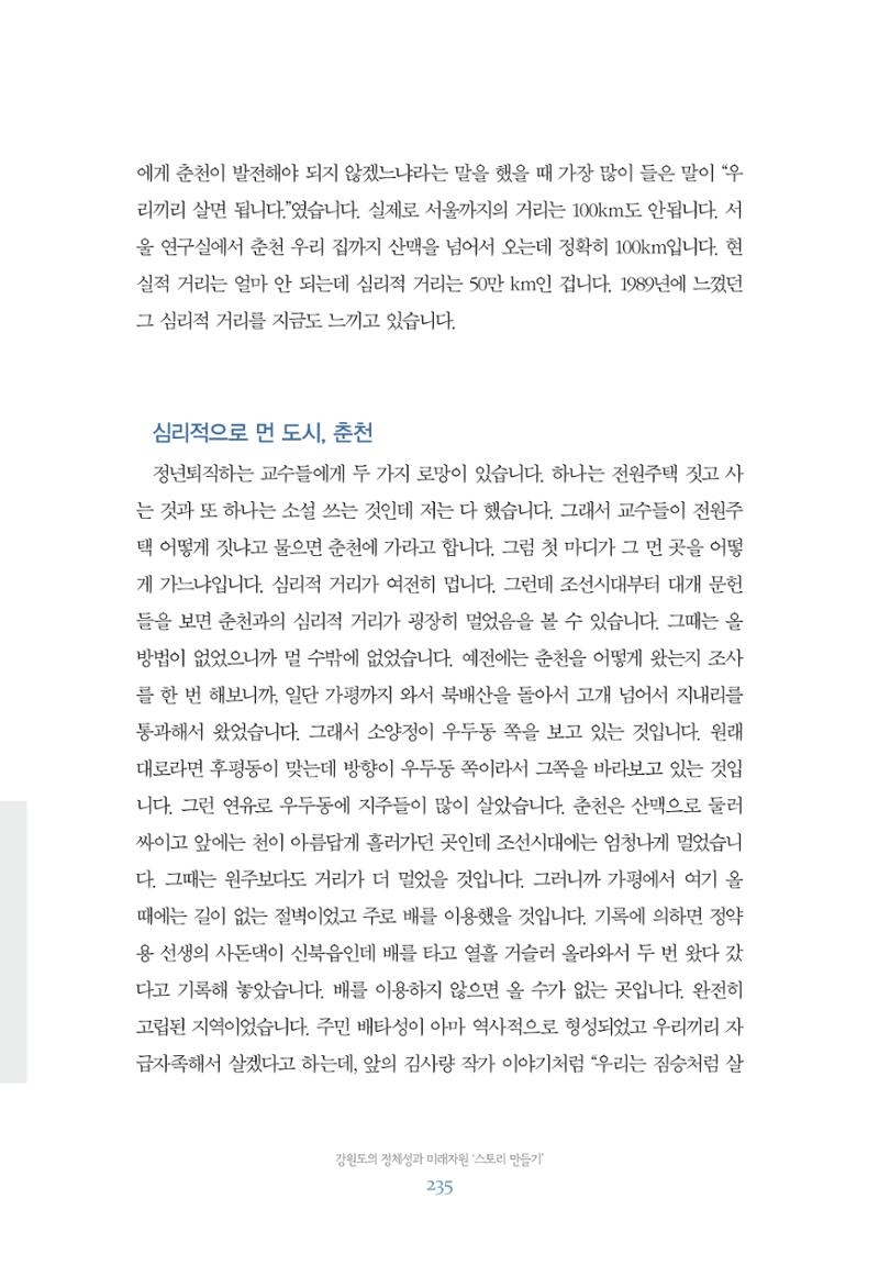 함께 여는 강원의 아침 235페이지