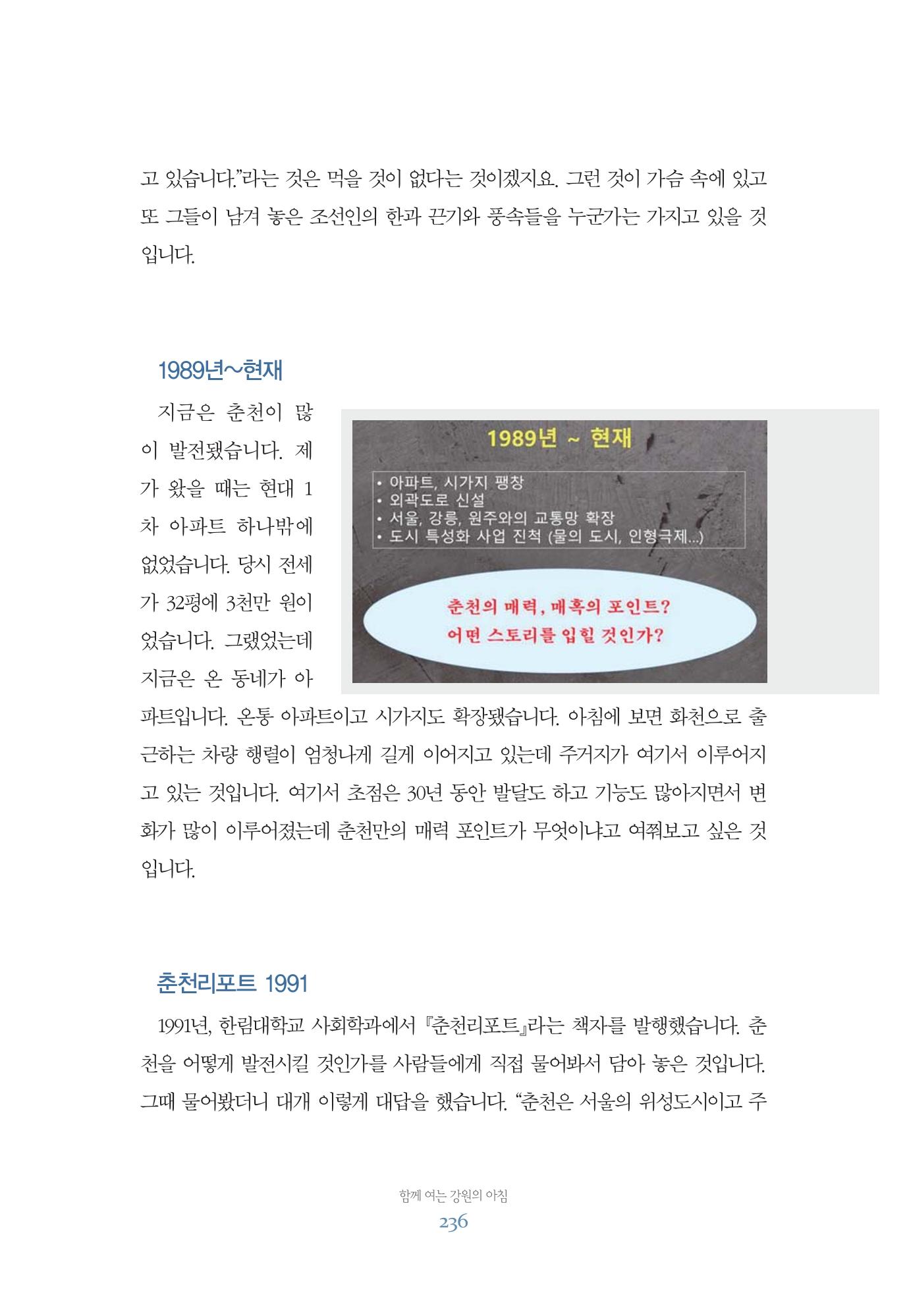 함께 여는 강원의 아침 236페이지