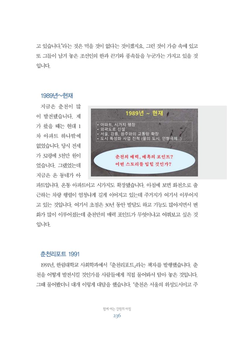 함께 여는 강원의 아침 236페이지