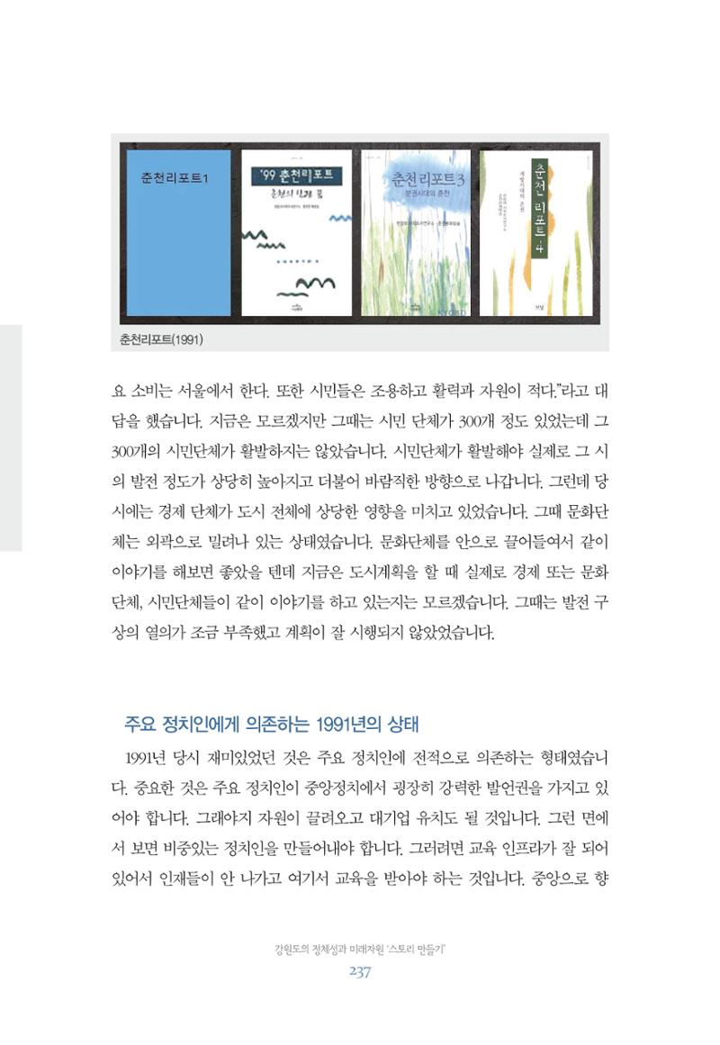 함께 여는 강원의 아침 237페이지