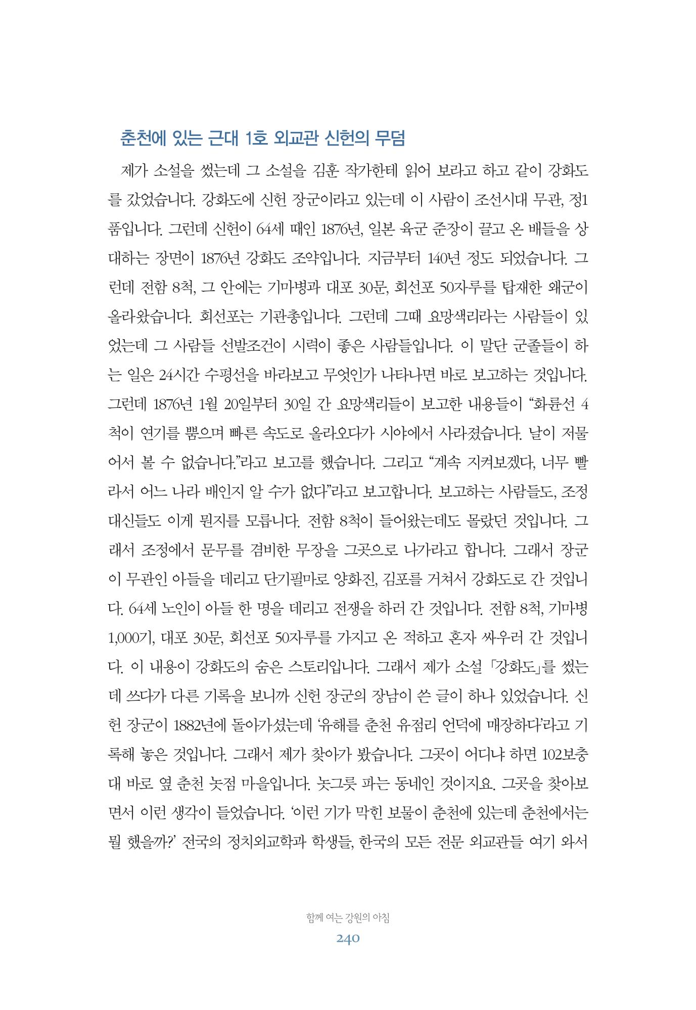 함께 여는 강원의 아침 240페이지